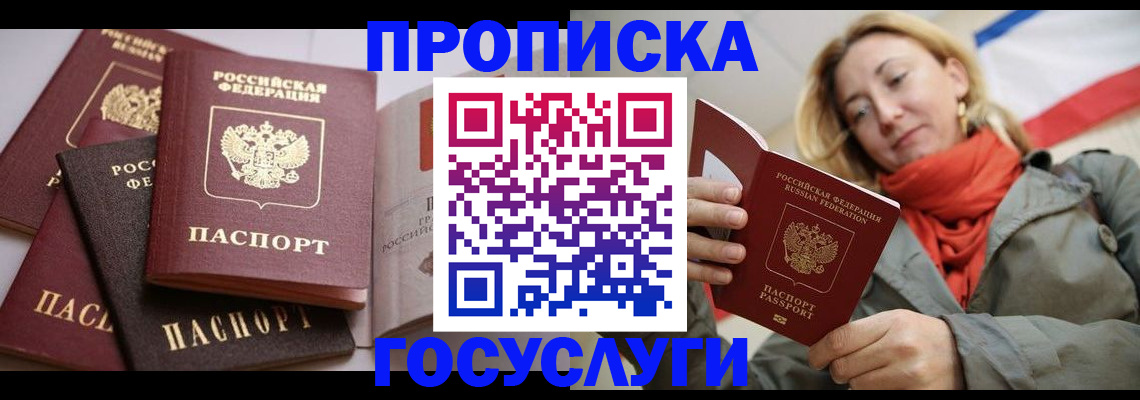 временная регистрация законно в Покрове