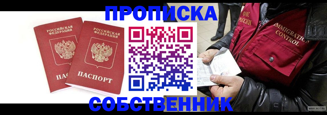 прописка паспорт в Покрове