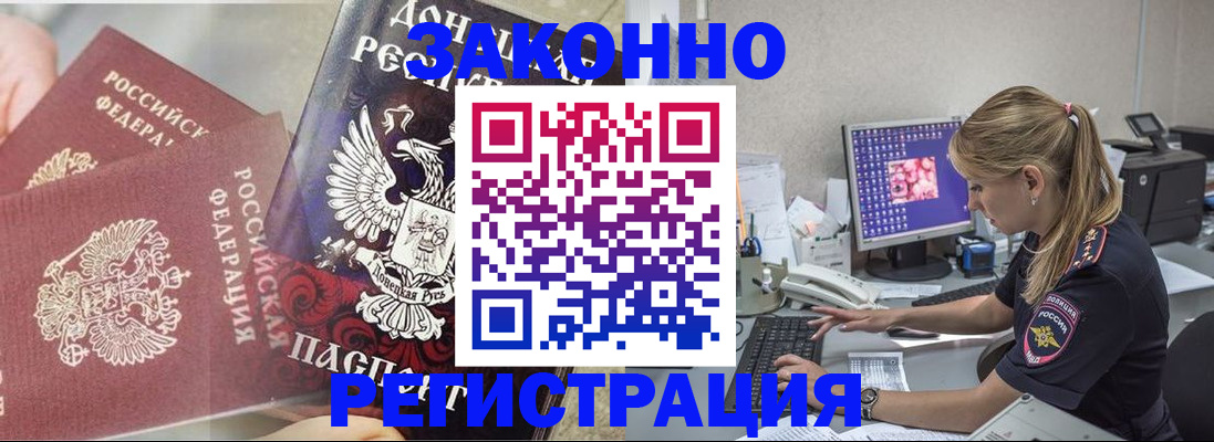 прописка штамп в Покрове