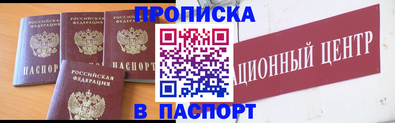 прописка ребенка в Покрове