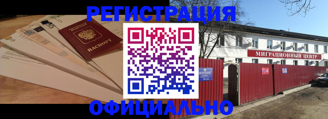 прописка иностранных граждан в Покрове