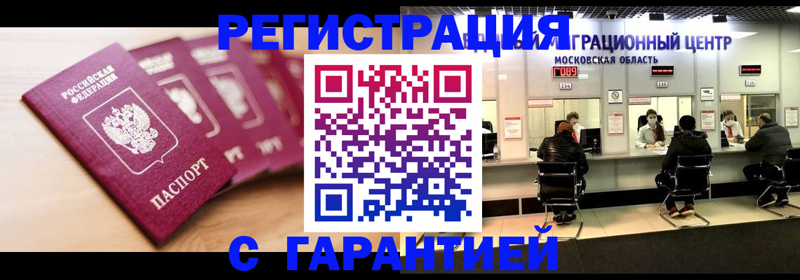 прописка иностранных граждан в Покрове